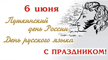 День рождения А.С. Пушкина День рождения А.С. Пушкина.
