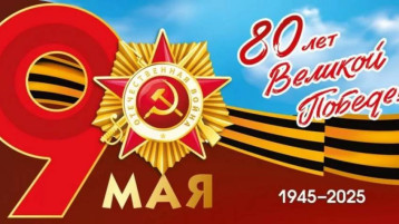 С Днем Великой Победы С Днем Великой Победы.